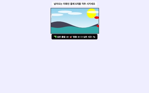 Shooting CAPTCHA 화면